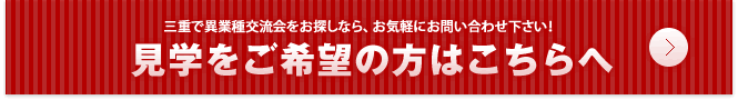 まずは見学のお申込みください!